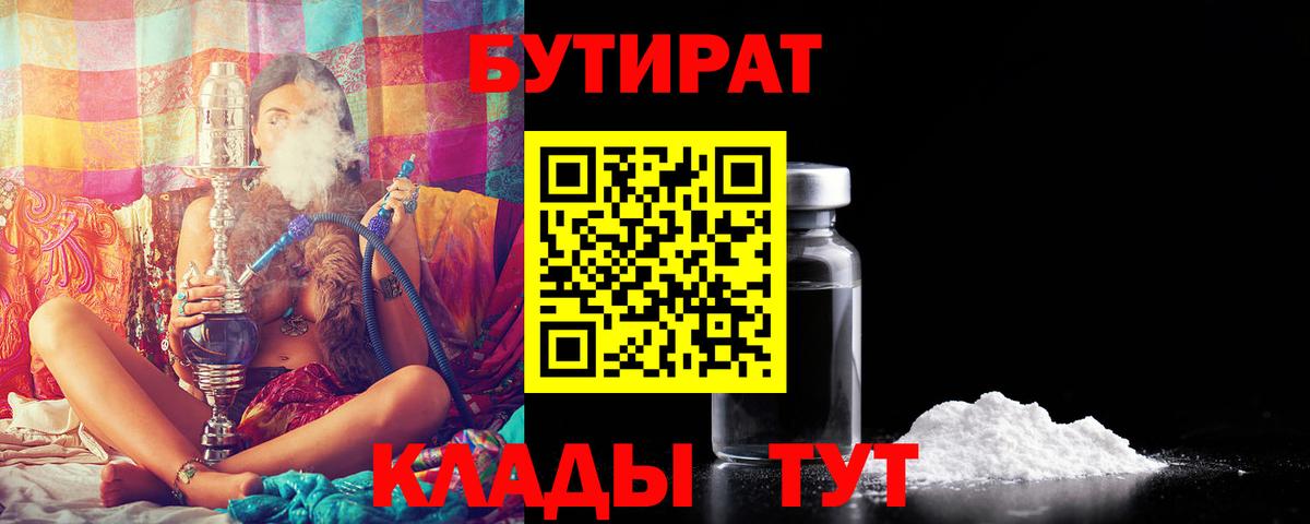 БУТИРАТ BDO  Вход с VPN  Мирный 