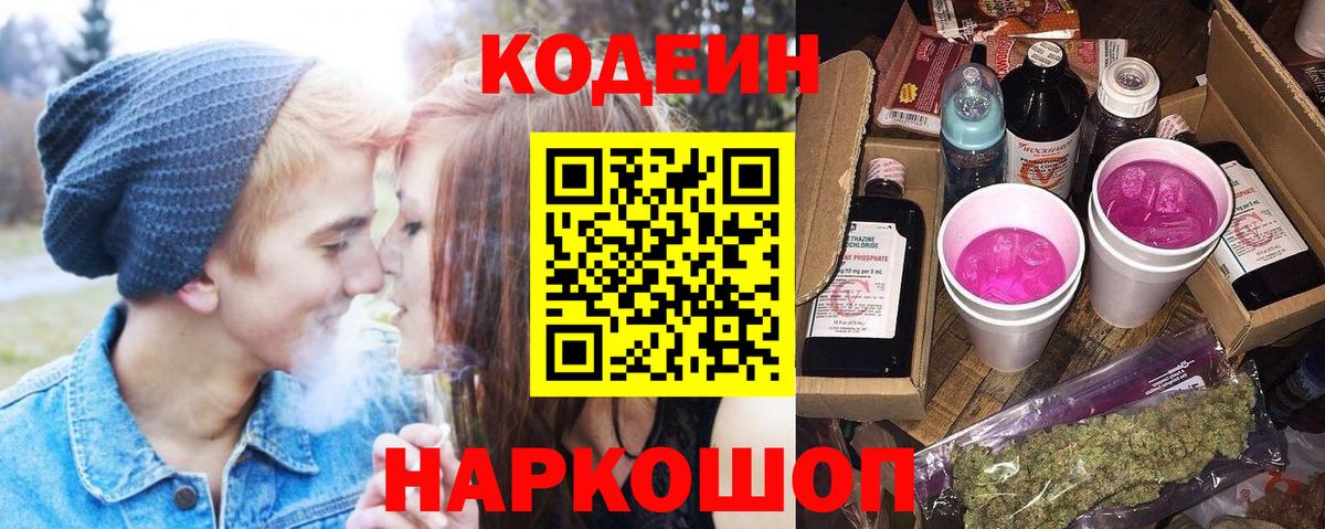 Кодеин напиток Lean (лин)  Codein напиток Lean (лин)  Вход с VPN  Мирный 