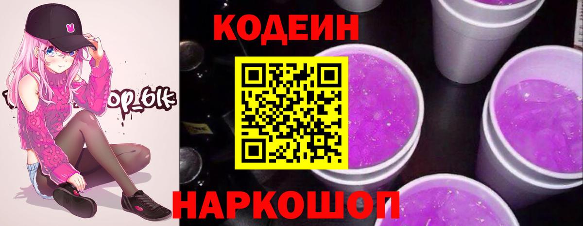 Codein напиток Lean (лин) Мирный
