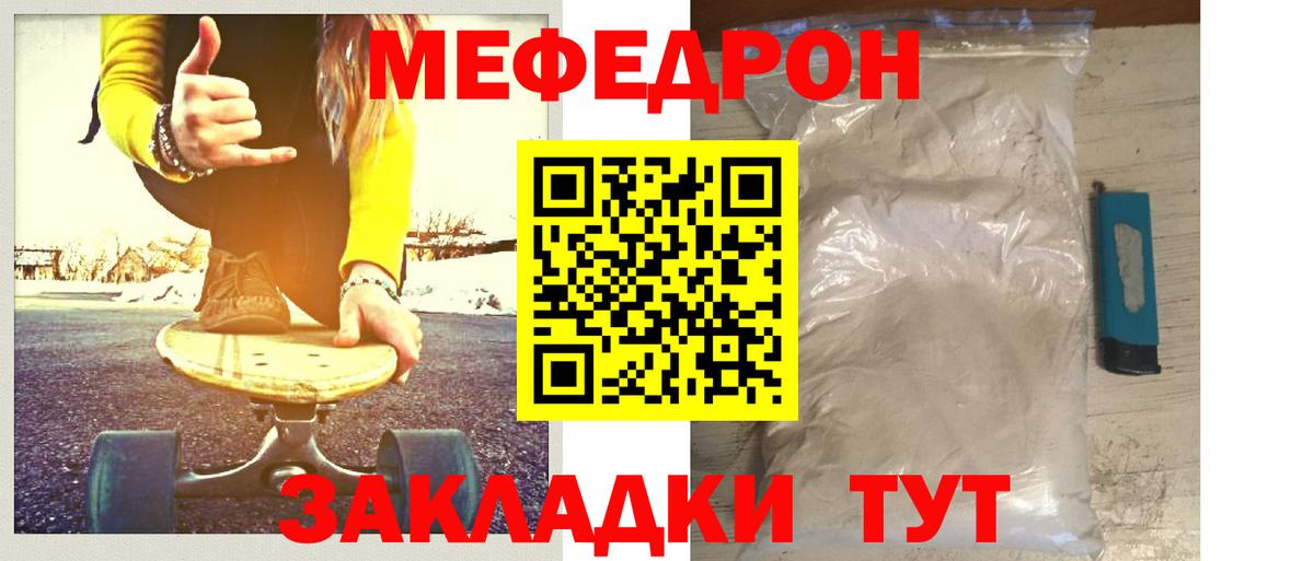 Меф мяу мяу кристаллы Мирный
