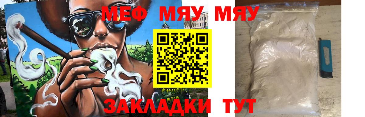 Мефедрон мяу мяу  Меф mephedrone  Мефедрон  Вход с VPN  Мирный 
