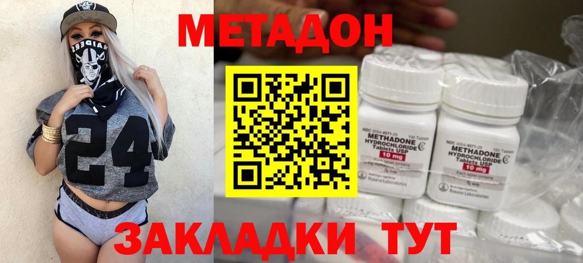 Мирный  МЕТАДОН белоснежный  Вход с VPN 